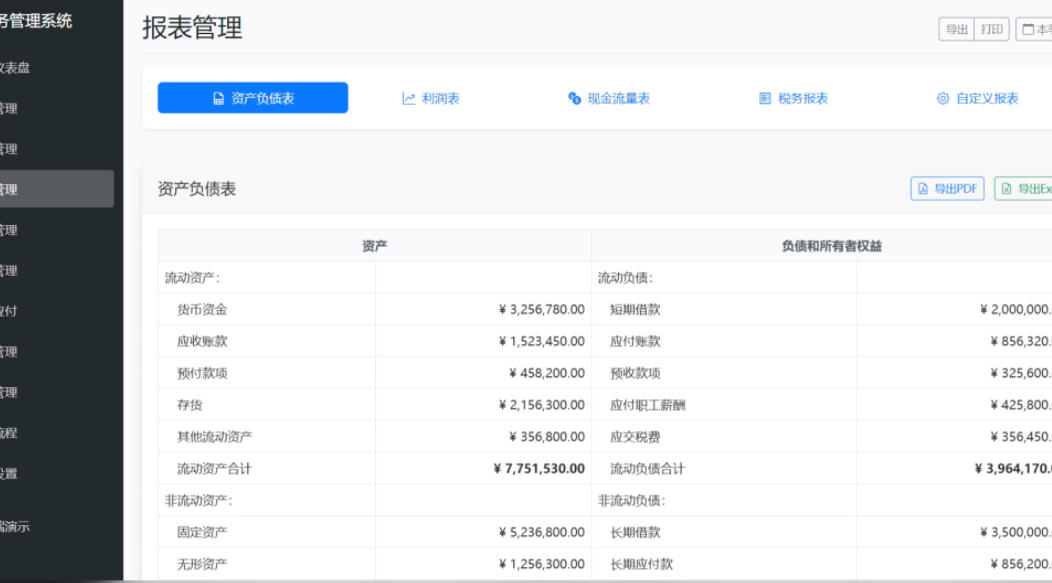企业级财务系统定制开发1.jpg